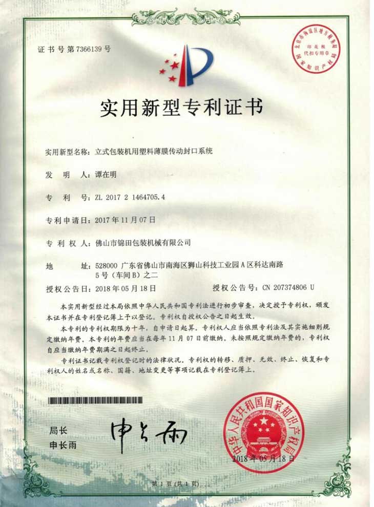 新型專利證書.jpg